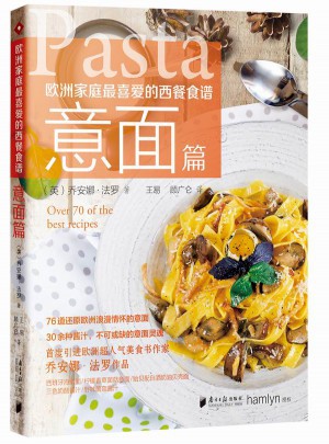 歐洲家庭最喜愛的西餐食譜·意面篇