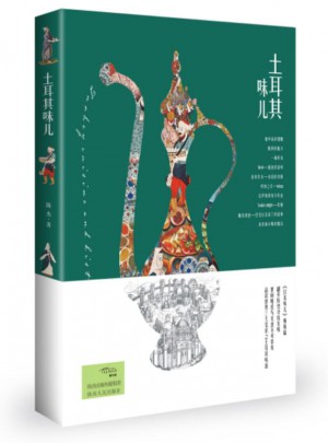 土耳其味兒