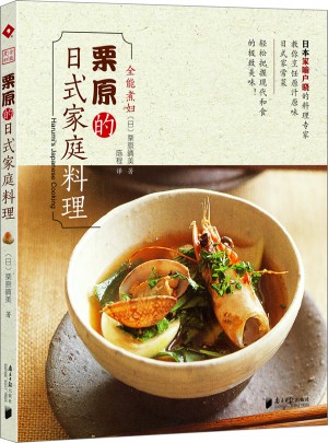 栗原的日式家庭料理