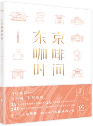 東京咖啡時間