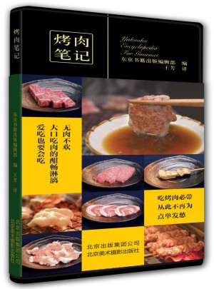 烤肉筆記