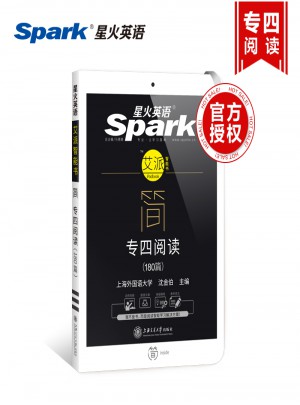 2018改革新題型英語專業(yè)四級(jí) 星火英語