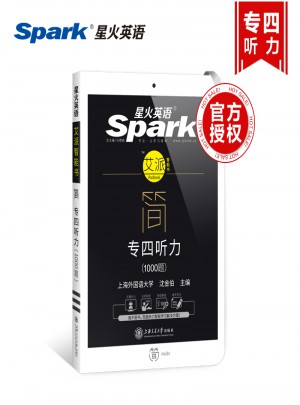 2018英語專業(yè)四級(jí)聽力填空  星火英語