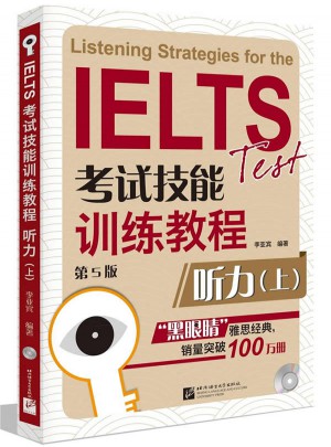 黑眼睛 IELTS考試技能訓練教程（第5版） 聽力（上）
