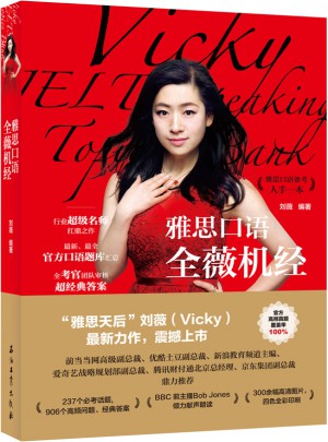 雅思口語全薇機經