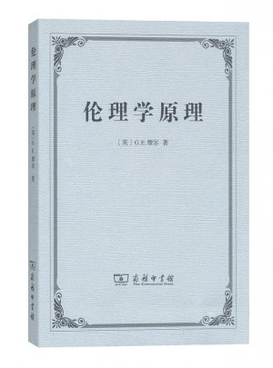 倫理學原理