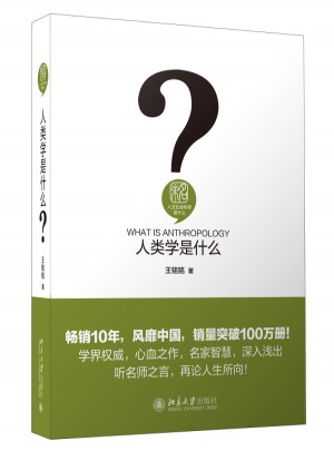 人類學(xué)是什么