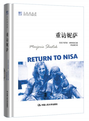 重訪妮薩（明德書系·文化譯品園）