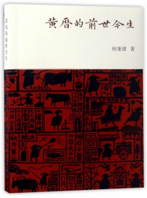 黃歷的前世今生