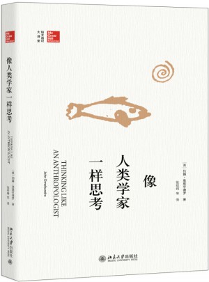 像人類學家一樣思考
