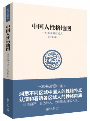 中國人性格地圖