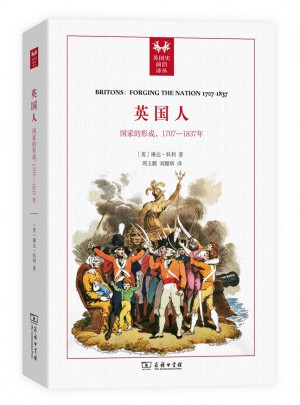 英國人：國家的形成1707－1837年
