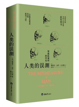 人類的誤測·智商歧視的科學史