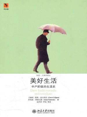 美好生活：中產(chǎn)階級的生活史