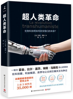 超人類革命