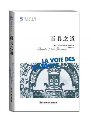 面具之道（明德書系·文化譯品園）