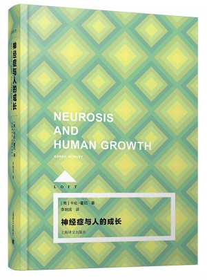 神經癥與人的成長
