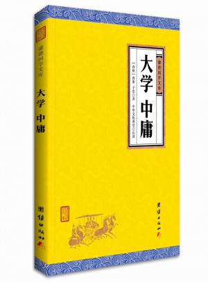 大學(xué)中庸