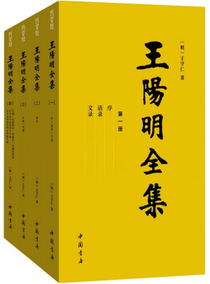 王陽明全集（隆慶初刻本增補(bǔ)全本，簡體橫排）