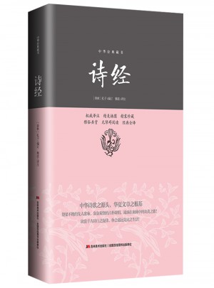 詩經