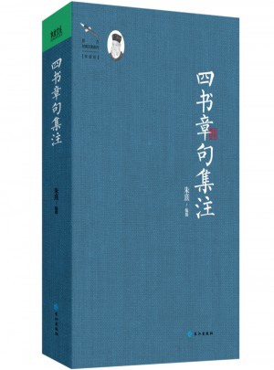 四書章句集注