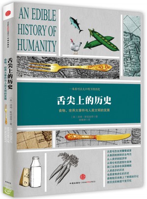 舌尖上的歷史