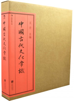 中國古代文化常識(插圖修訂第4版·全彩精裝)