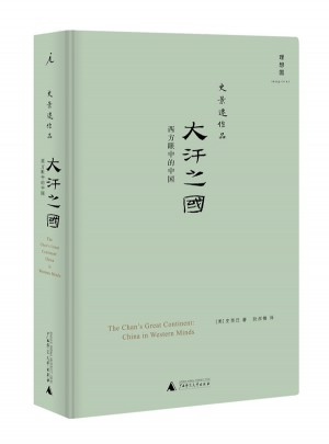 大汗之國:西方眼中的中國