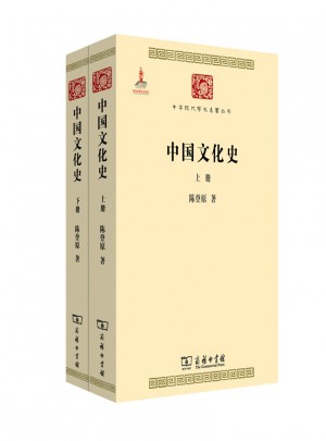 中國文化史(上下冊)