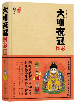 大明衣冠圖志