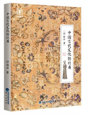 中國古代文化的特質(zhì)
