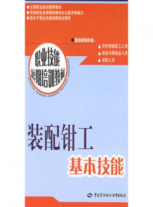 裝配鉗工基本技能—短期培訓