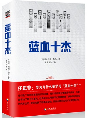 藍血十杰