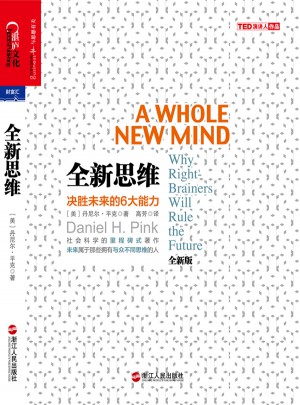 全新思維：決勝未來的6大能力
