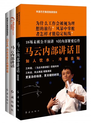 馬云內部管理三部曲（共3冊）
