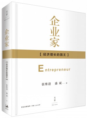 企業家·經濟增長的國王