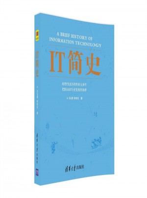 IT簡史