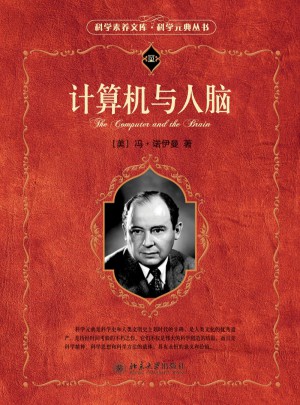 計算機與人腦