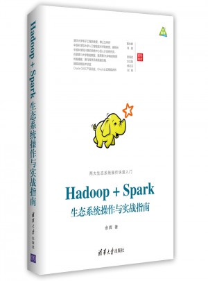 Hadoop+Spark生態系統操作與實戰指南