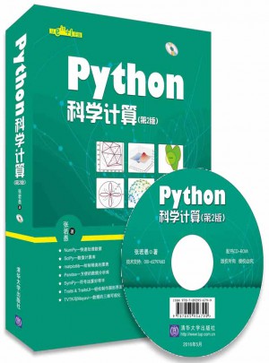 Python科學計算(第2版)
