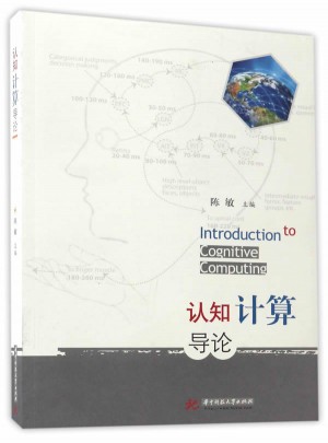 認知計算導論