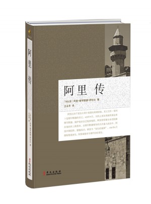 阿里傳