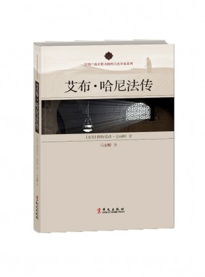 艾布·哈尼法傳