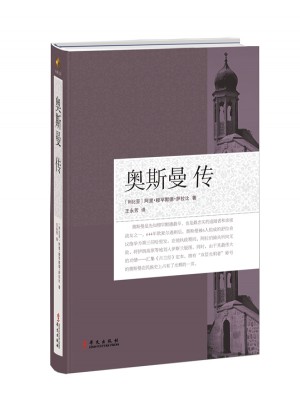 奧斯曼傳