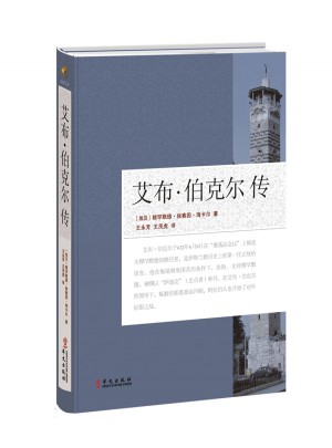 艾布·伯克爾傳