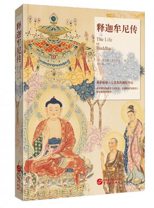 釋迦牟尼傳