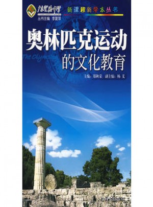 奧林匹克運動的文化教育
