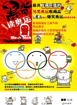黑背讀奧運