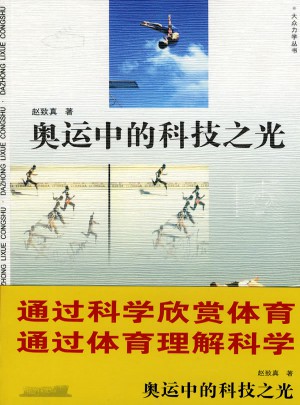 奧運中的科技之光