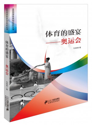 體育的盛宴奧運(yùn)會